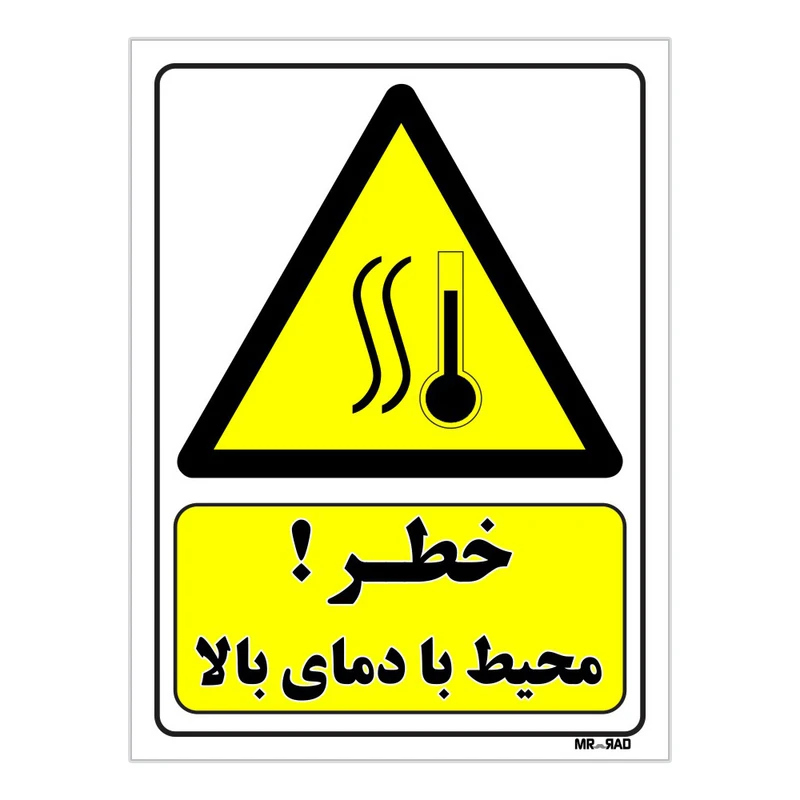 تابلو ایمنی مستر راد طرح خطر محیط با دمای بالا کد THY037