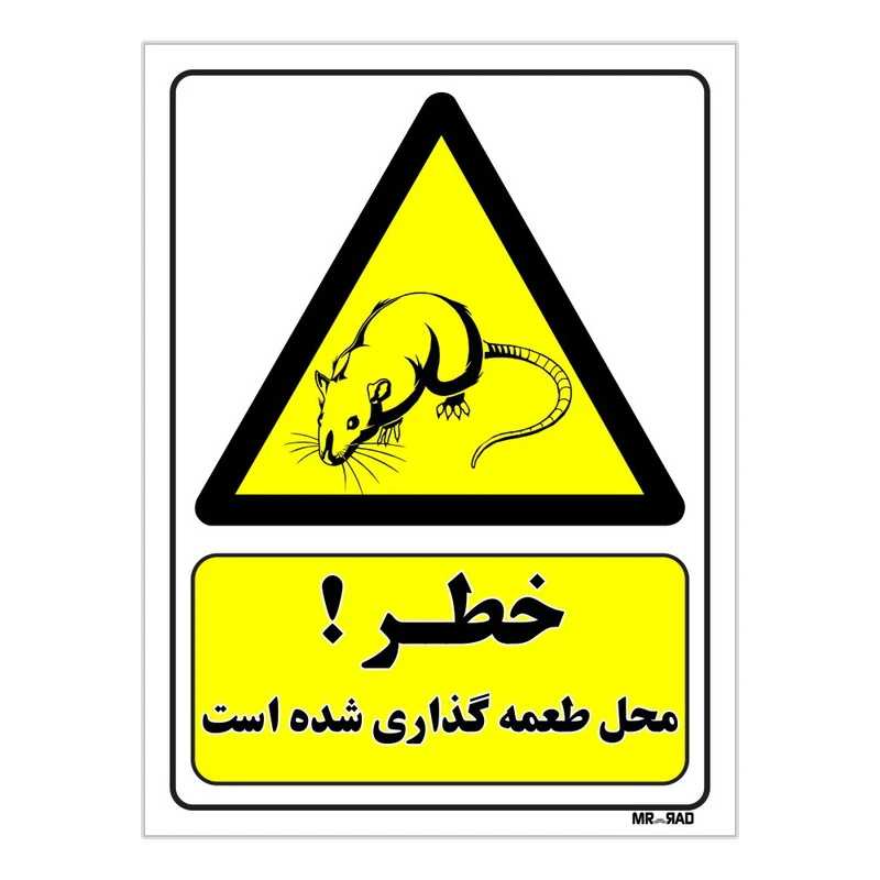 تابلو ایمنی مستر راد طرح خطر محل طعمه گذاری شده است کد THY040