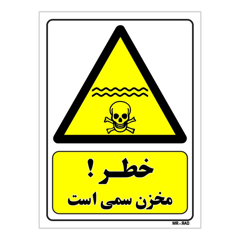 تابلو ایمنی مستر راد طرح خطر مخزن سمی است کد THY046