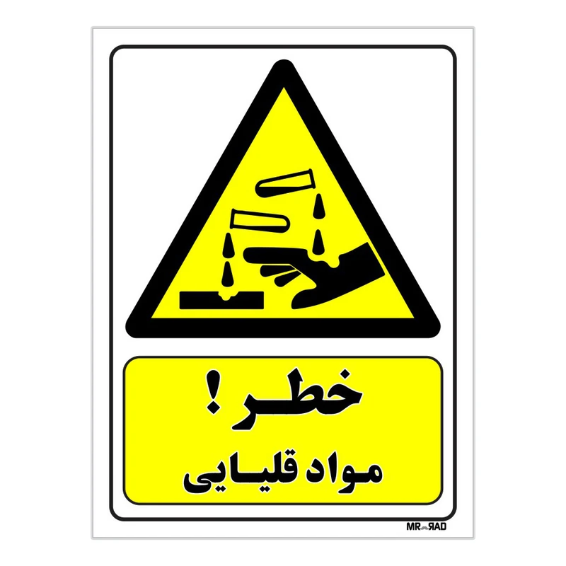 تابلو ایمنی مستر راد طرح خطر مواد قلیایی کد THY049