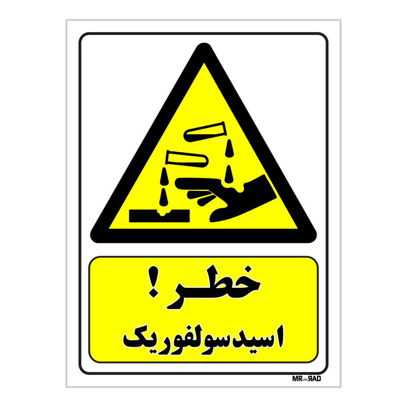 تابلو ایمنی مستر راد طرح خطر اسید سولفوریک کد THY050