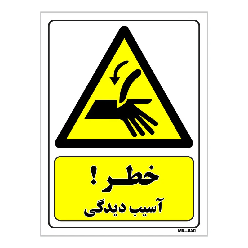 تابلو ایمنی مستر راد طرح خطر آسیب دیدگی کد THY052