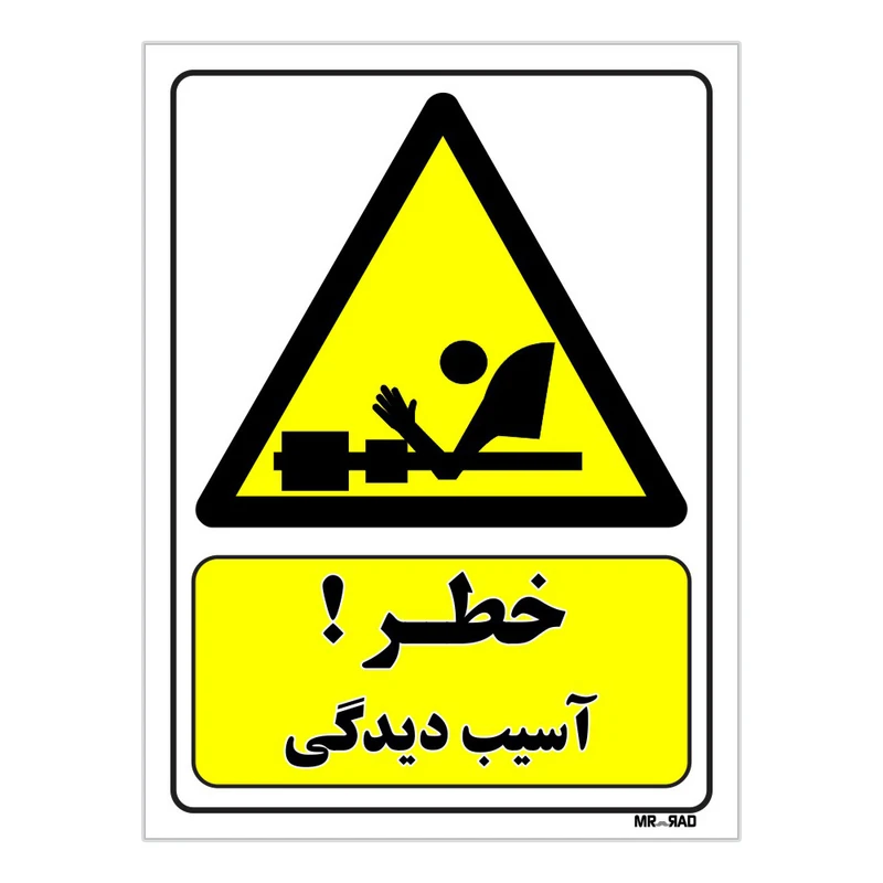 تابلو ایمنی مستر راد طرح خطر آسیب دیدگی کد THY055