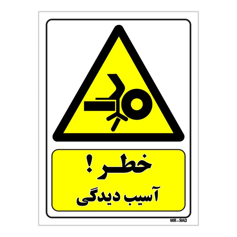 تابلو ایمنی مستر راد طرح خطر آسیب دیدگی کد THY056