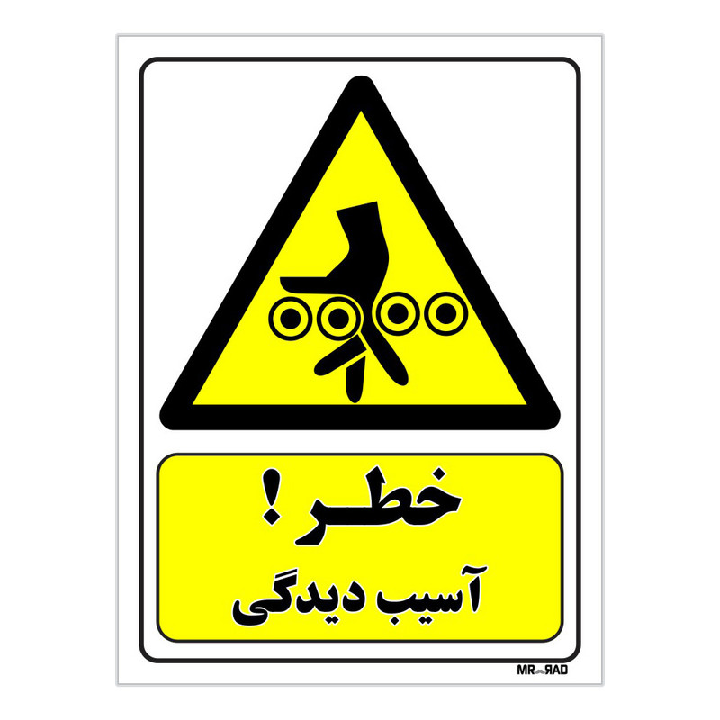 تابلو ایمنی مستر راد طرح خطر آسیب دیدگی کد THY059