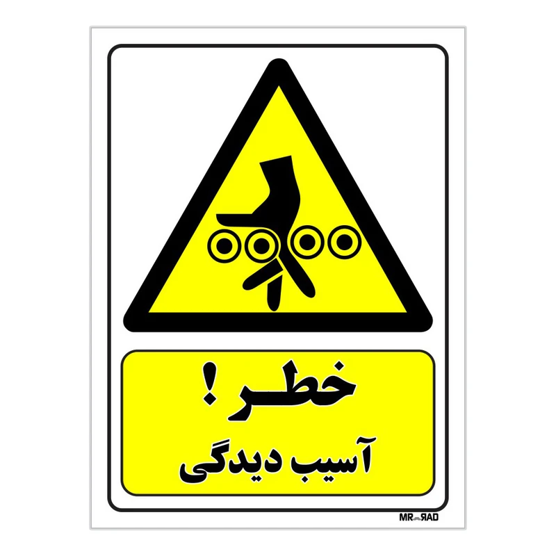 تابلو ایمنی مستر راد طرح خطر آسیب دیدگی کد THY059