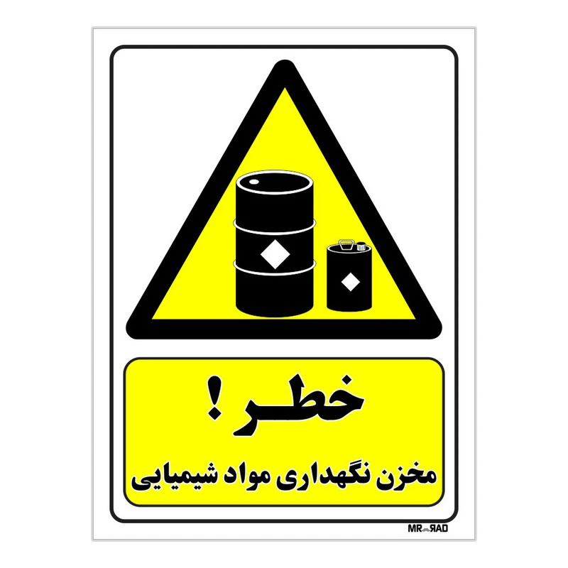 تابلو ایمنی مستر راد طرح خطر مخزن نگهداری مواد شیمیایی کد THY060