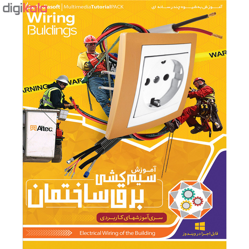 نرم افزار آموزش سیم پیچی موتور نشر پدیا سافت به همراه نرم افزار آموزش سیم کشی برق ساختمان نشر پدیا سافت نرم افزار آموزش سیم پیچی موتور نشر پدیا سافت به همراه نرم افزار آموزش سیم کشی برق ساختمان نشر پدیا سافت