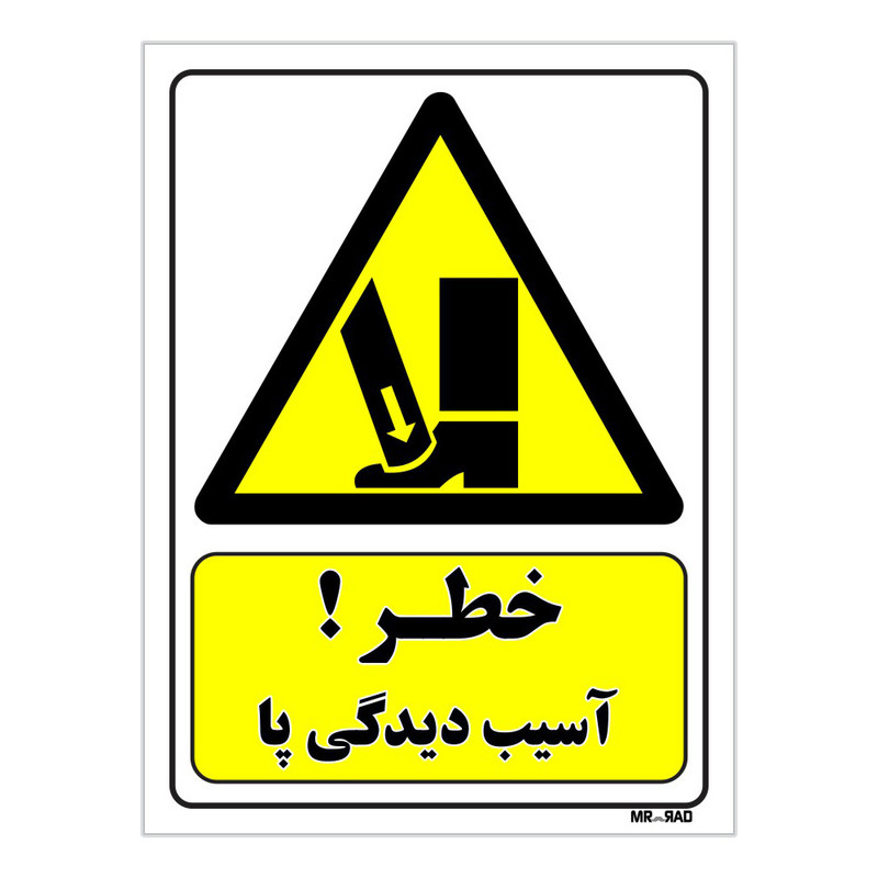 تابلو ایمنی مستر راد طرح خطر آسیب دیدگی پا کد THY067