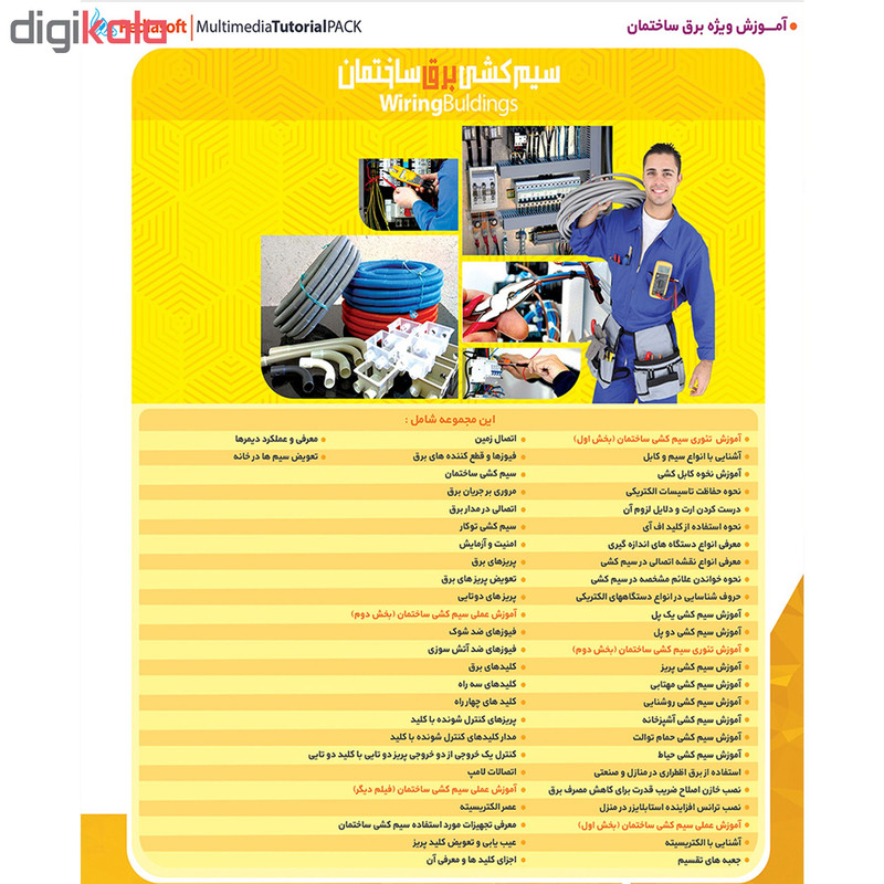 نرم افزار آموزش سیم پیچی موتور نشر پدیا سافت به همراه نرم افزار آموزش سیم کشی برق ساختمان نشر پدیا سافت نرم افزار آموزش سیم پیچی موتور نشر پدیا سافت به همراه نرم افزار آموزش سیم کشی برق ساختمان نشر پدیا سافت