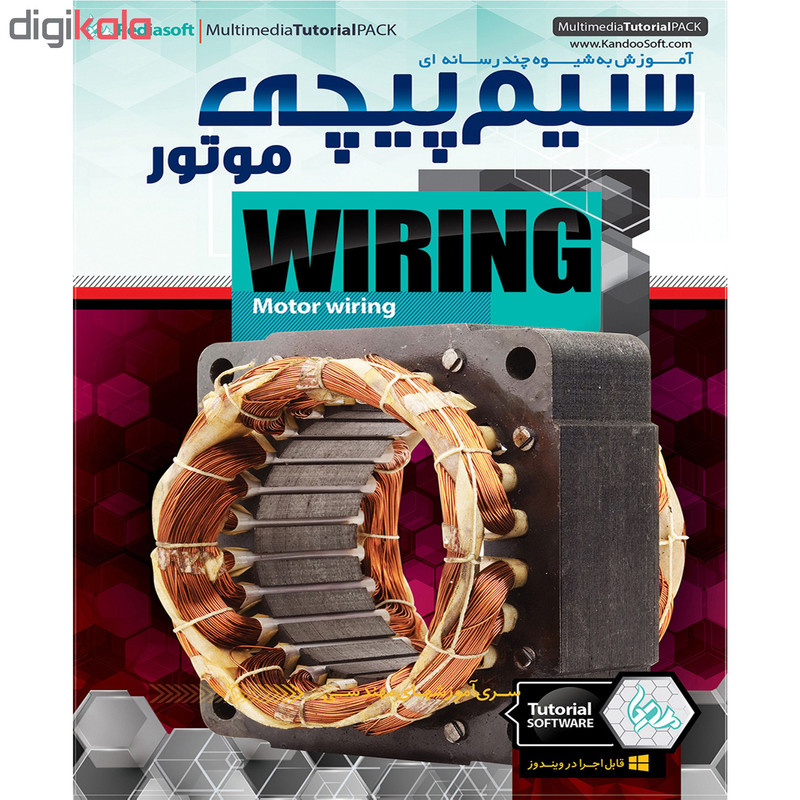 نرم افزار آموزش سیم پیچی موتور نشر پدیا سافت به همراه نرم افزار آموزش سیم کشی برق ساختمان نشر پدیا سافت نرم افزار آموزش سیم پیچی موتور نشر پدیا سافت به همراه نرم افزار آموزش سیم کشی برق ساختمان نشر پدیا سافت