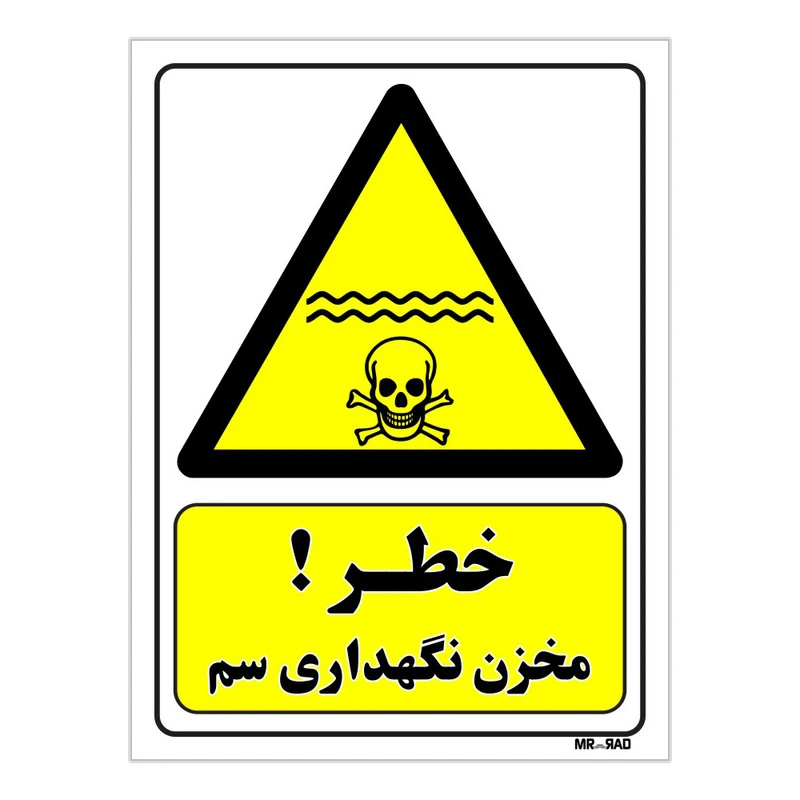 تابلو ایمنی مستر راد طرح خطر مخزن نگهداری سم کد THY068