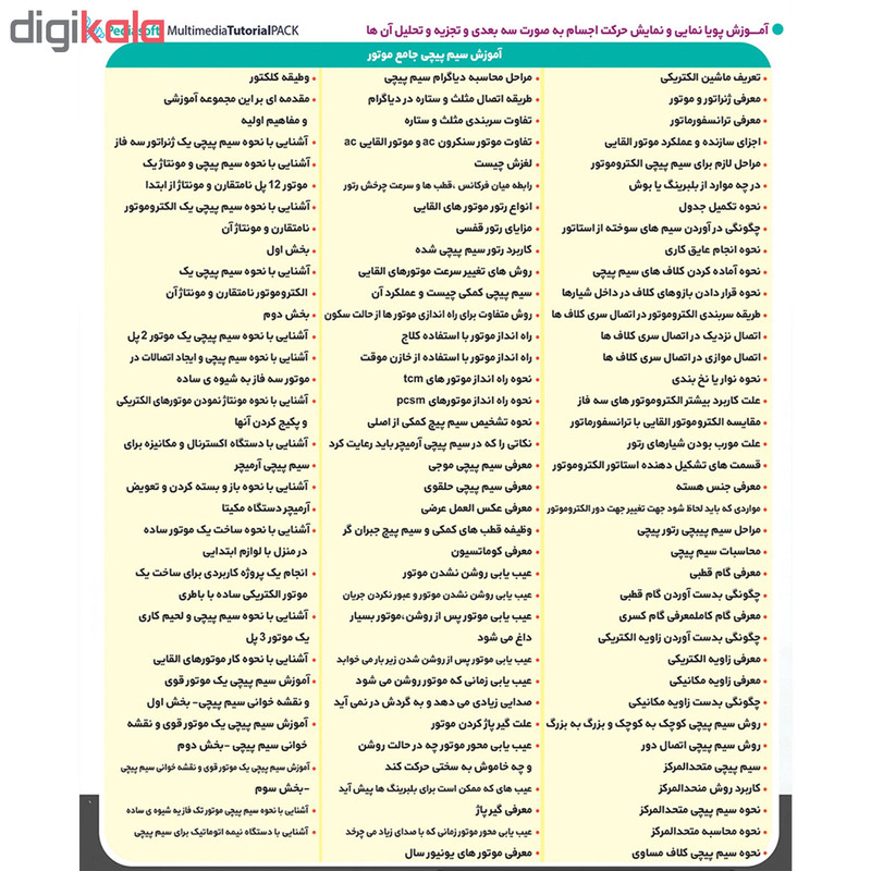 نرم افزار آموزش سیم پیچی موتور نشر پدیا سافت به همراه نرم افزار آموزش سیم کشی برق ساختمان نشر پدیا سافت نرم افزار آموزش سیم پیچی موتور نشر پدیا سافت به همراه نرم افزار آموزش سیم کشی برق ساختمان نشر پدیا سافت