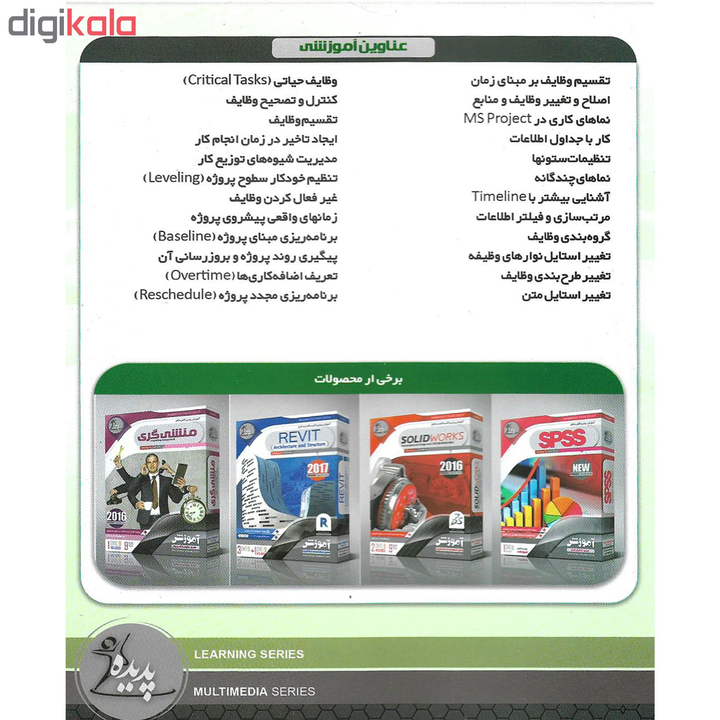 نرم افزار آموزش MS PROJECT نشر پدیده به همراه نرم افزار آموزش PRIMAVERA نشر پدیده