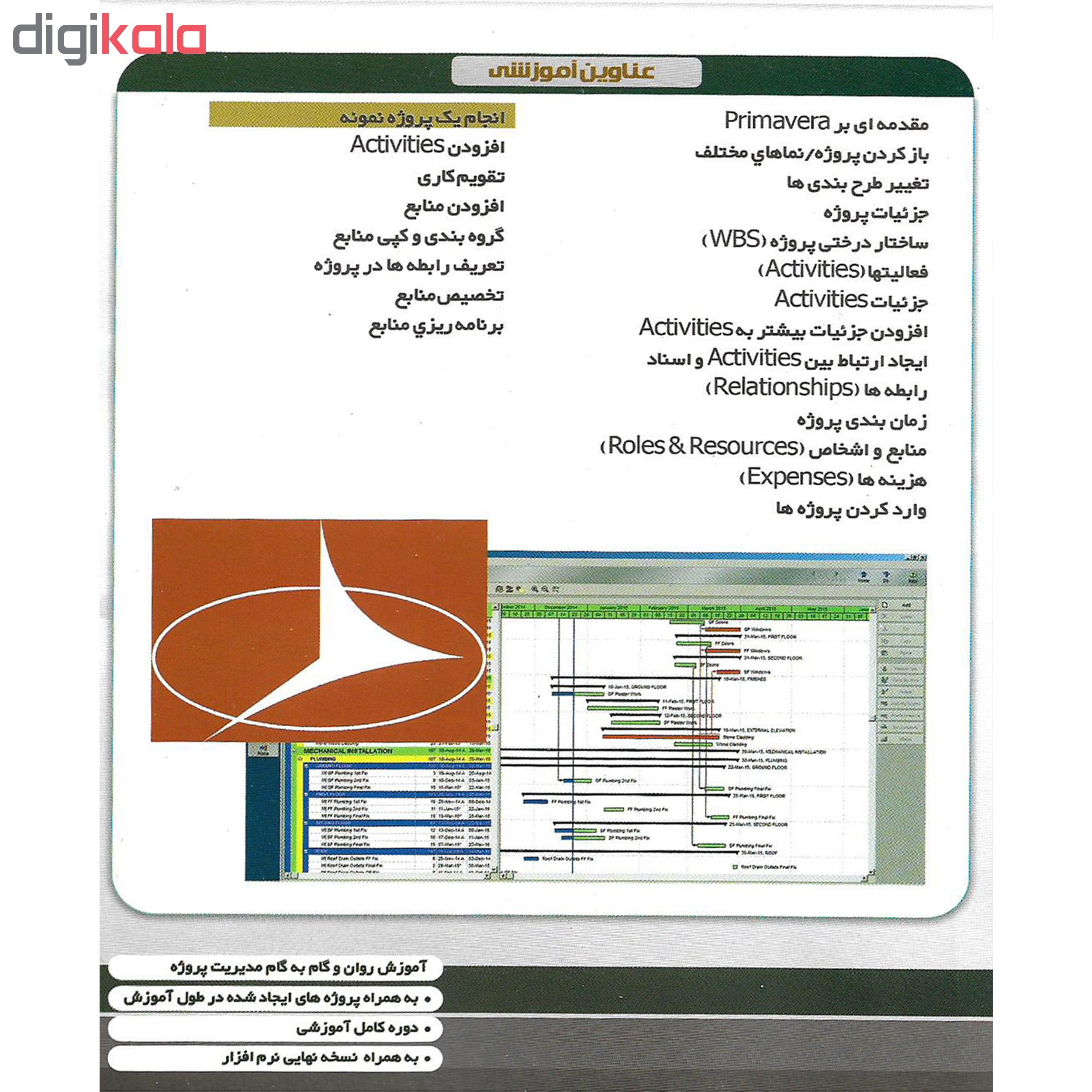نرم افزار آموزش PRIMAVERA نشر پدیده به همراه نرم افزار آموزش COMFAR نشر پدیده