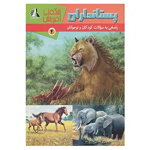 کتاب شگفتی آفرینش 4 اثر سارا فیلیپس