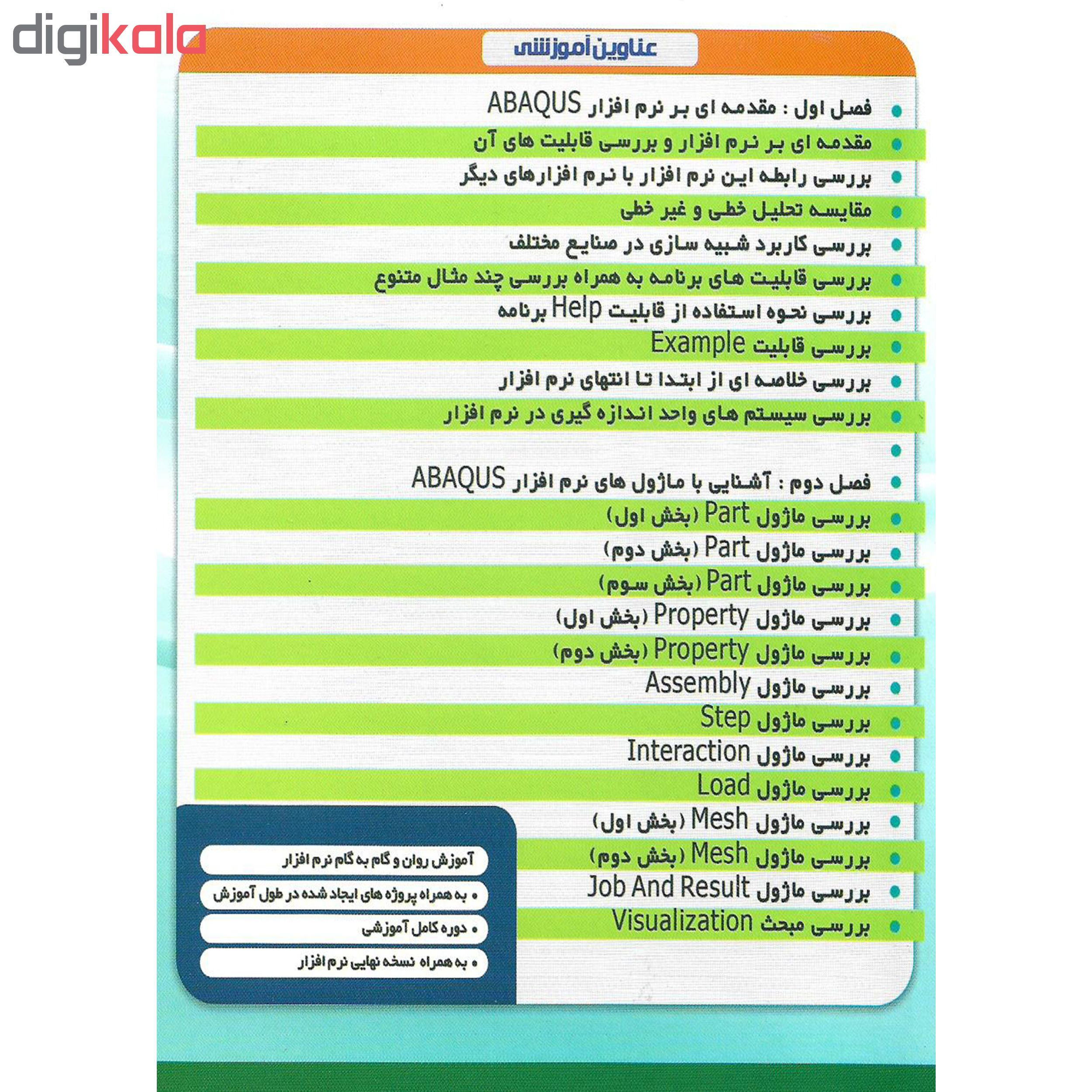 نرم افزار آموزش تجزیه و تحلیل مکانیکی MSC ADAMS نشر پدیا سافت به همراه نرم افزار آموزش ABAQUS نشر پدیده