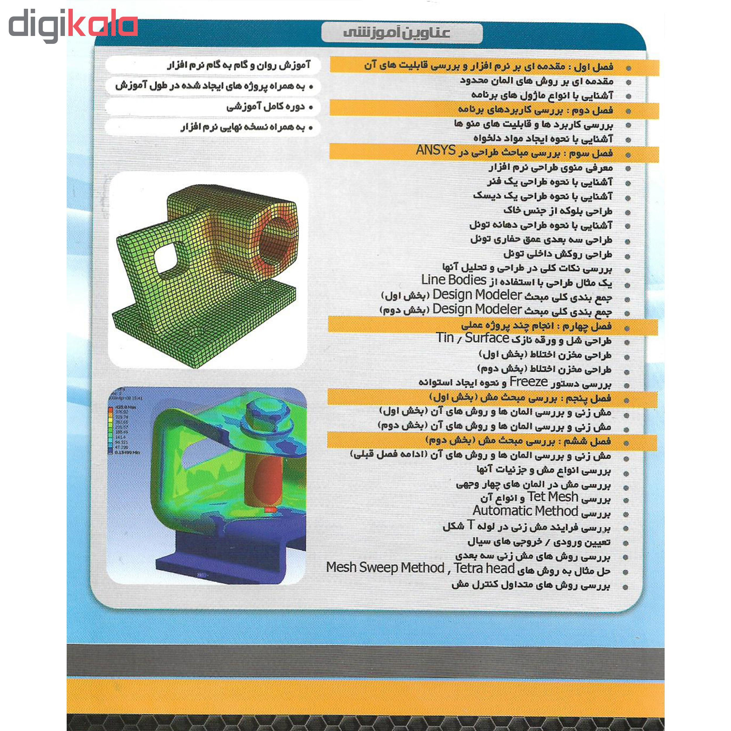 نرم افزار آموزش تجزیه و تحلیل مکانیکی MSC ADAMS نشر پدیا سافت به همراه نرم افزار آموزش ANSYS نشر پدیده