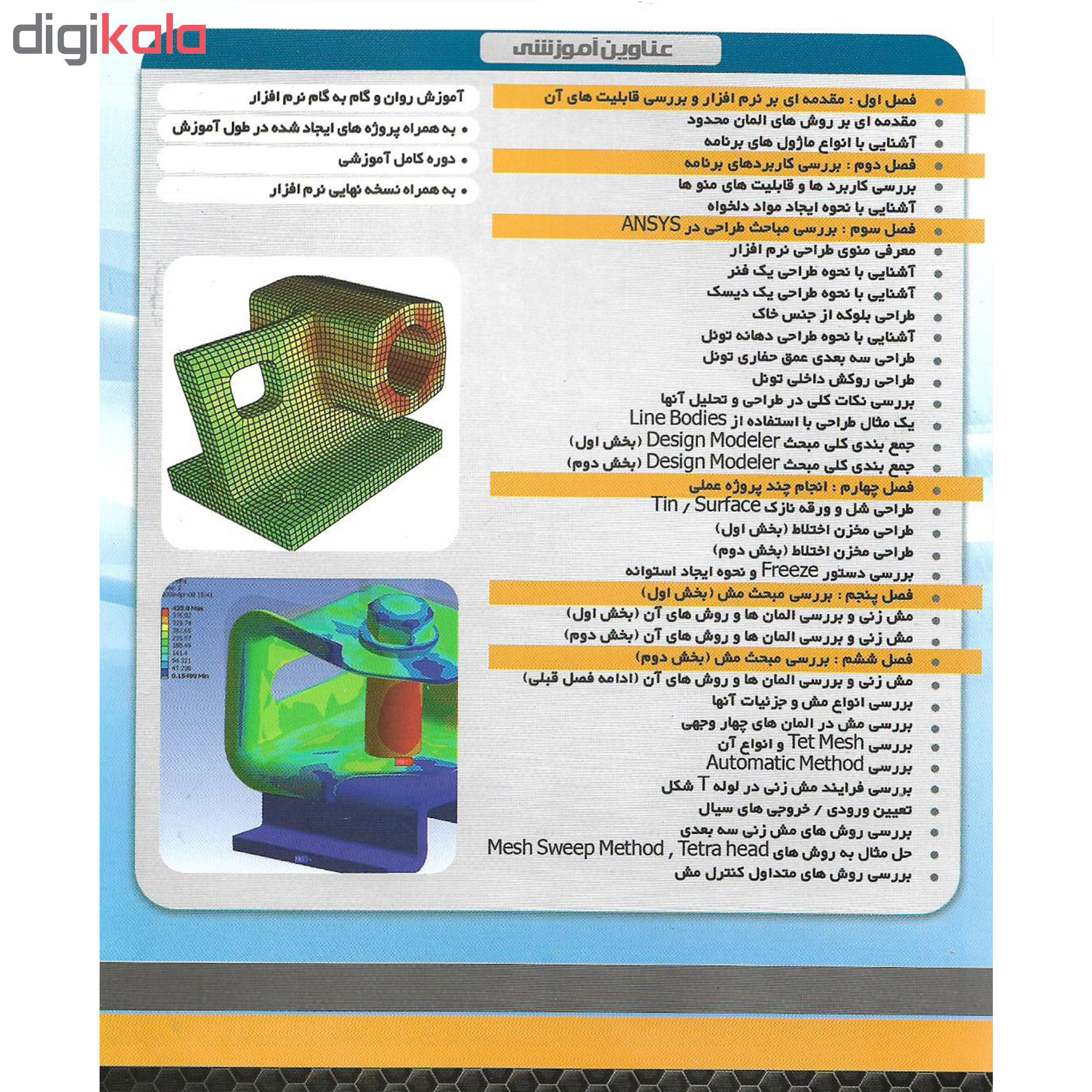 نرم افزار آموزش تجزیه و تحلیل مکانیکی MSC ADAMS نشر پدیا سافت به همراه نرم افزار آموزش ANSYS نشر پدیده نرم افزار آموزش تجزیه و تحلیل مکانیکی MSC ADAMS نشر پدیا سافت به همراه نرم افزار آموزش ANSYS نشر پدیده