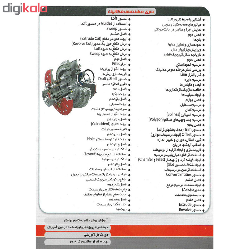 نرم افزار آموزش تجزیه و تحلیل مکانیکی MSC ADAMS نشر پدیا سافت به همراه نرم افزار آموزش SOLID WORKSنشر پدیده نرم افزار آموزش تجزیه و تحلیل مکانیکی MSC ADAMS نشر پدیا سافت به همراه نرم افزار آموزش SOLID WORKSنشر پدیده