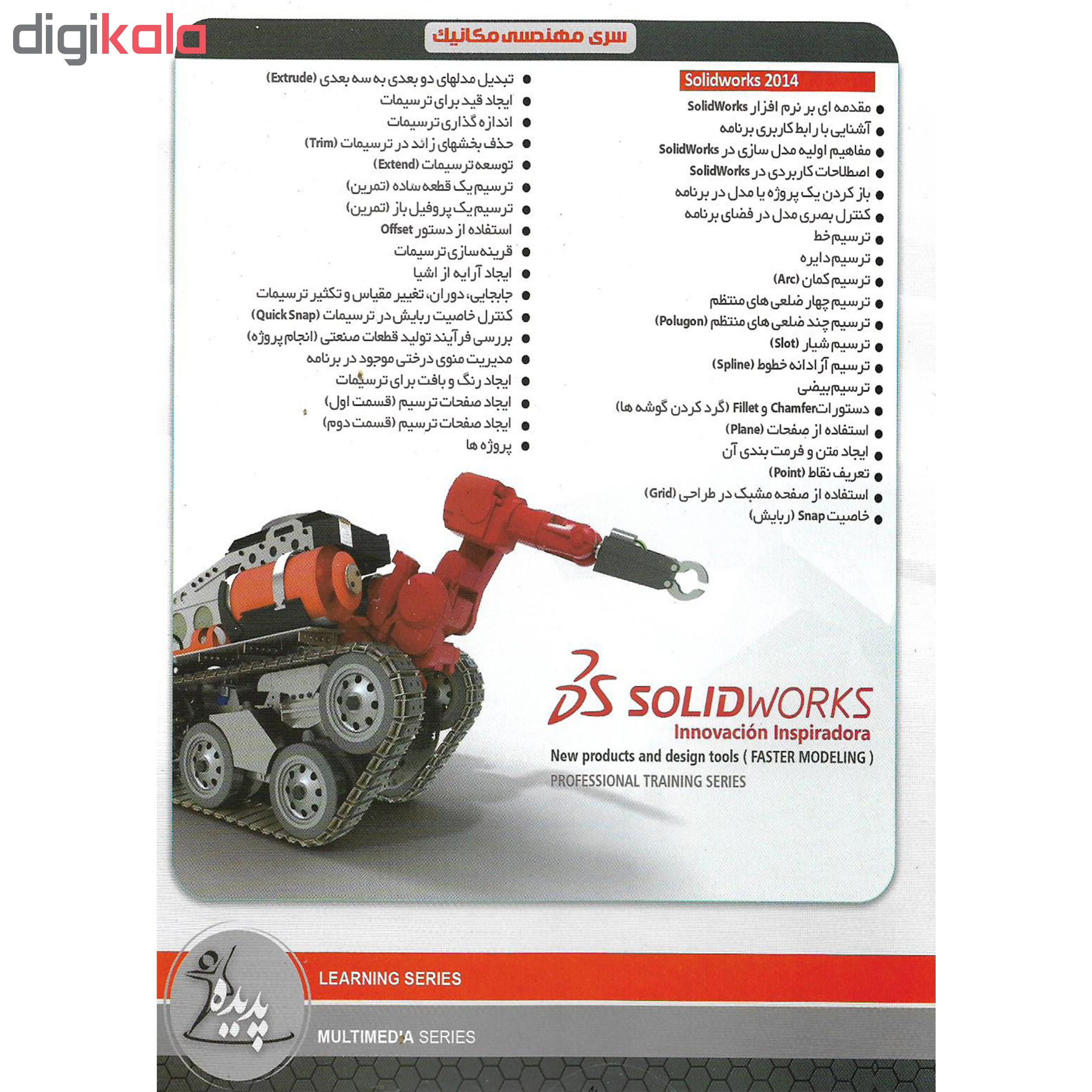 نرم افزار آموزش تجزیه و تحلیل مکانیکی MSC ADAMS نشر پدیا سافت به همراه نرم افزار آموزش SOLID WORKSنشر پدیده نرم افزار آموزش تجزیه و تحلیل مکانیکی MSC ADAMS نشر پدیا سافت به همراه نرم افزار آموزش SOLID WORKSنشر پدیده