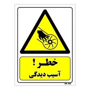تابلو ایمنی مستر راد طرح خطر آسیب دیدگی کد THY078