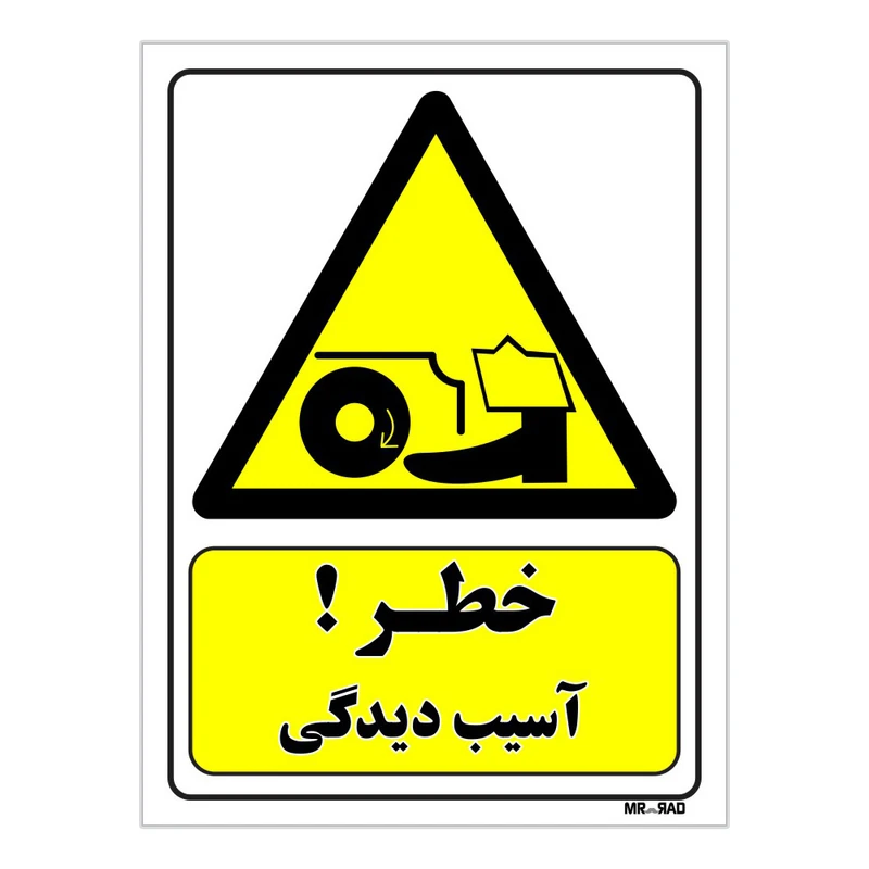 تابلو ایمنی مستر راد طرح خطر آسیب دیدگی کد THY081
