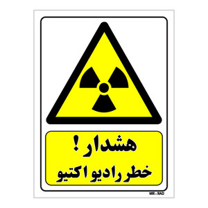 تابلو ایمنی مستر راد طرح هشدار خطر رادیو اکتیو کد THY083