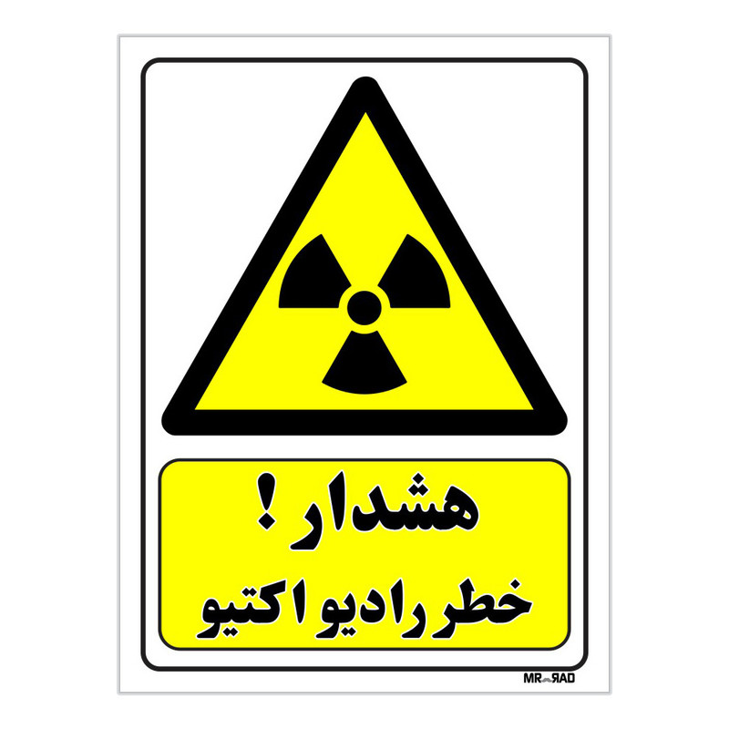 تابلو ایمنی مستر راد طرح هشدار خطر رادیو اکتیو کد THY083