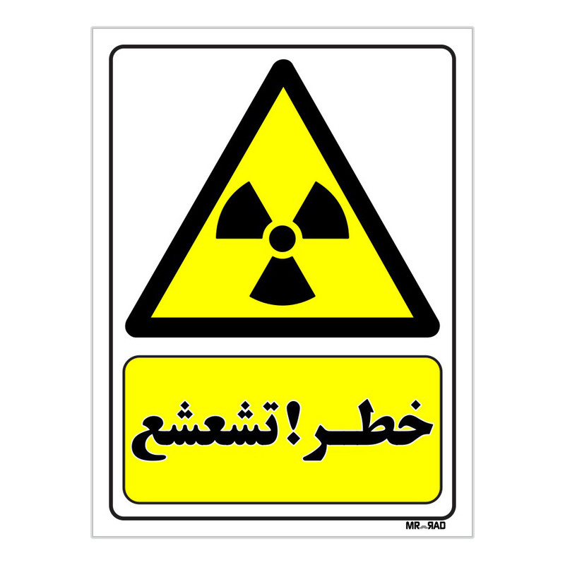 تابلو ایمنی مستر راد طرح خطر تشعشع کد THY084