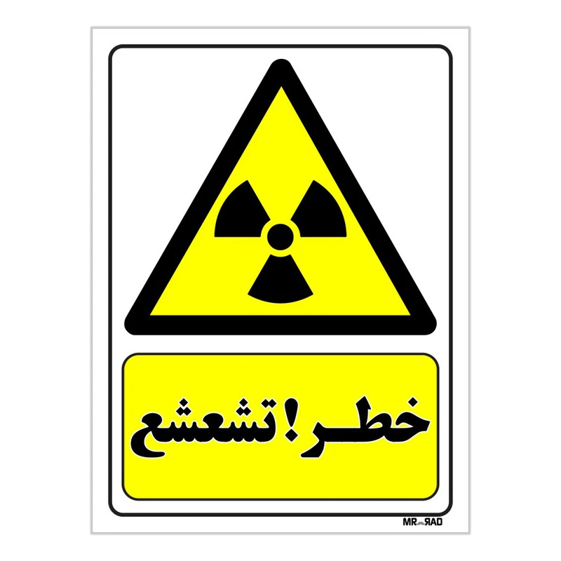 تابلو ایمنی مستر راد طرح خطر تشعشع کد THY084