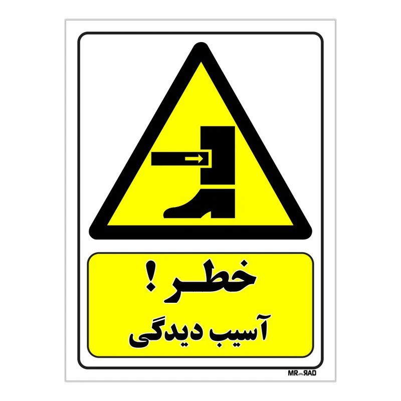 تابلو ایمنی مستر راد طرح خطر آسیب دیدگی کد THY087