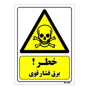 تابلو ایمنی مستر راد طرح خطر برق فشار قوی کد THY088