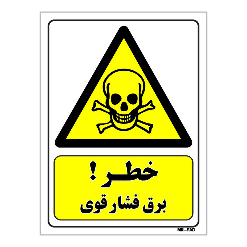 تابلو ایمنی مستر راد طرح خطر برق فشار قوی کد THY088