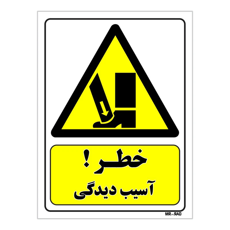 تابلو ایمنی مستر راد طرح خطر آسیب دیدگی کد THY090