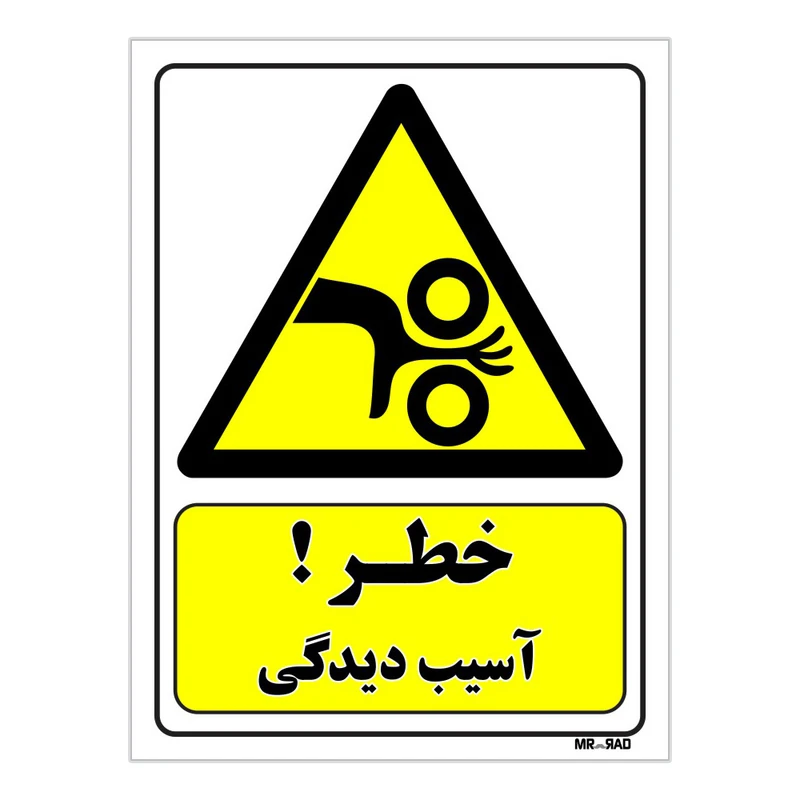 تابلو ایمنی مستر راد طرح خطر آسیب دیدگی کد THY091