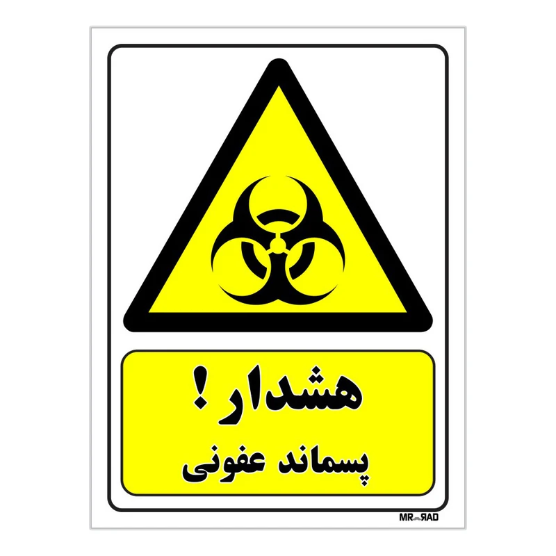 تابلو ایمنی مستر راد طرح هشدار پسماند عفونی کد THY095