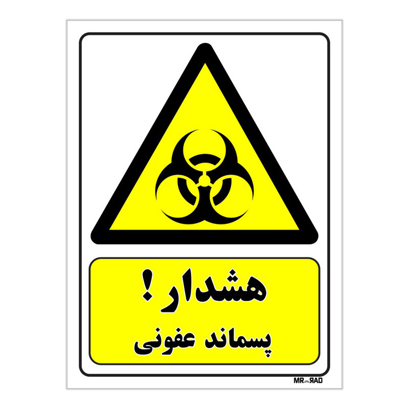 تابلو ایمنی مستر راد طرح هشدار پسماند عفونی کد THY095