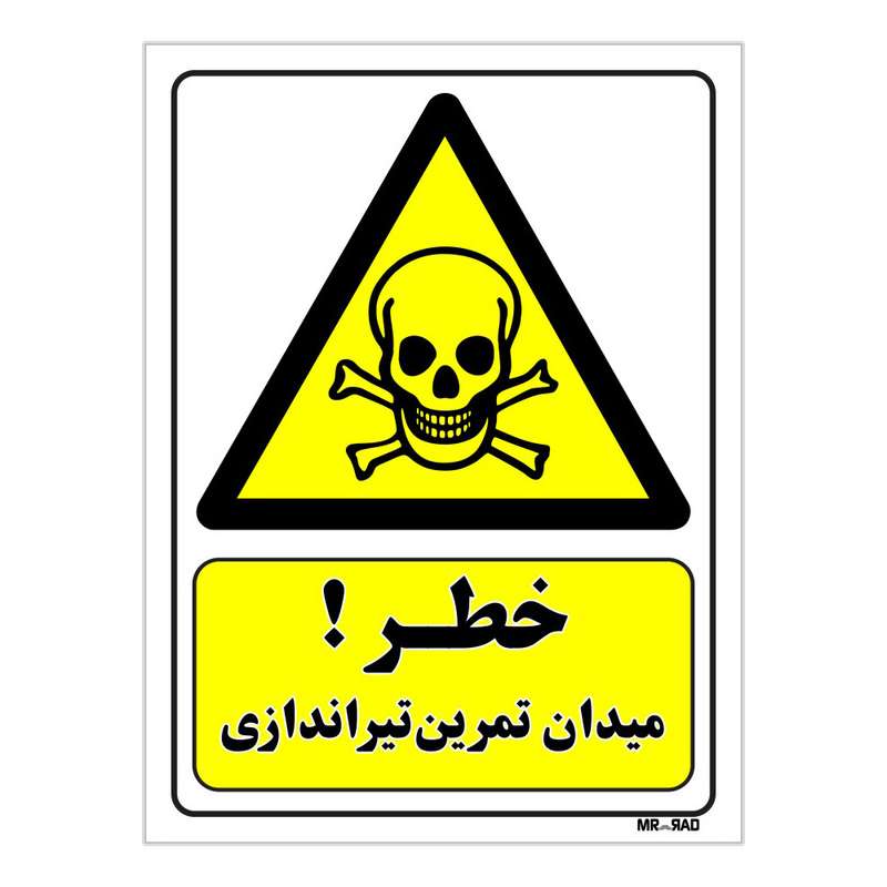تابلو ایمنی مستر راد طرح خطر میدان تمرین تیر اندازی کد THY109