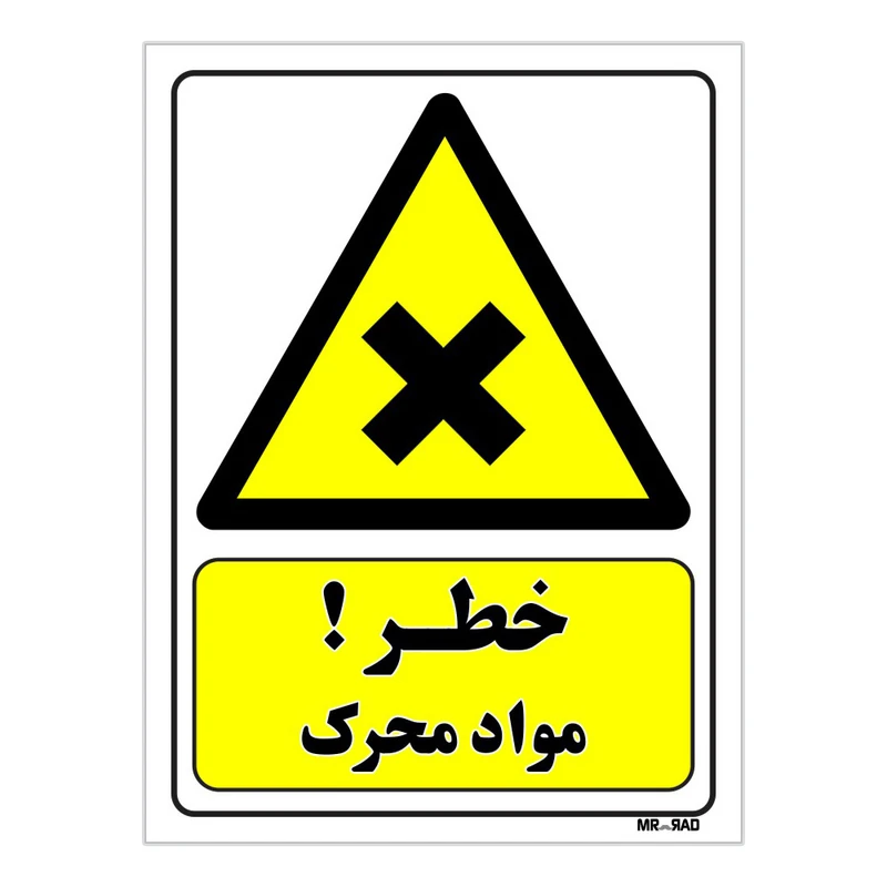 تابلو ایمنی مستر راد طرح خطر مواد محرک کد THY118