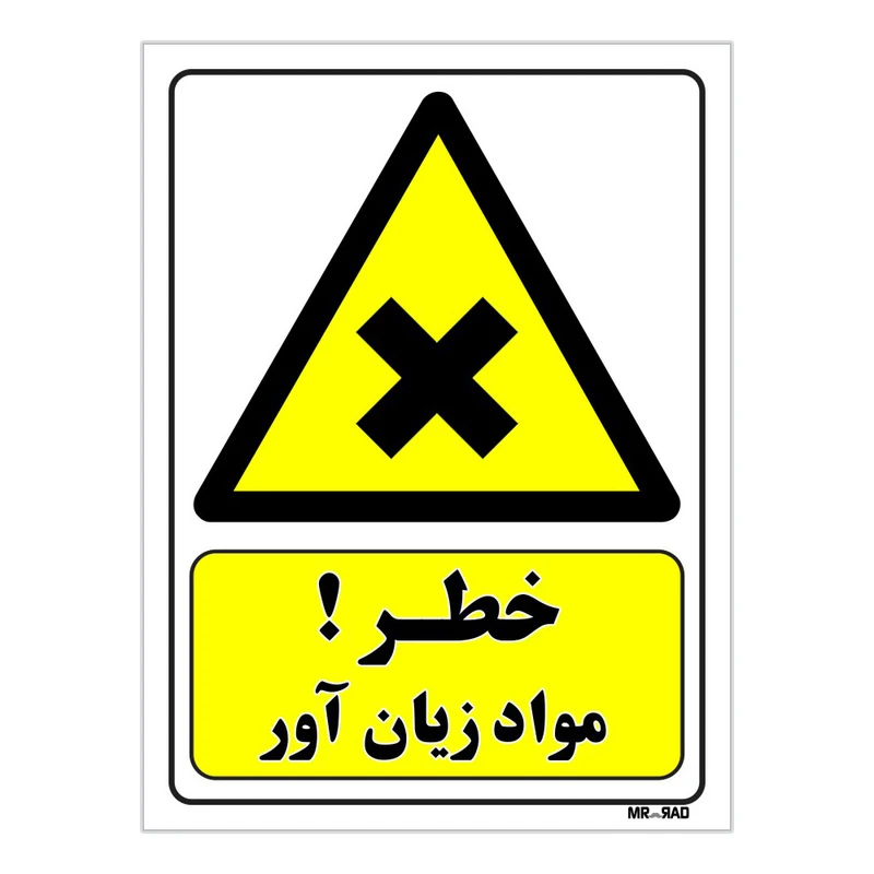 تابلو ایمنی مستر راد طرح خطر مواد زیان آور کد THY119
