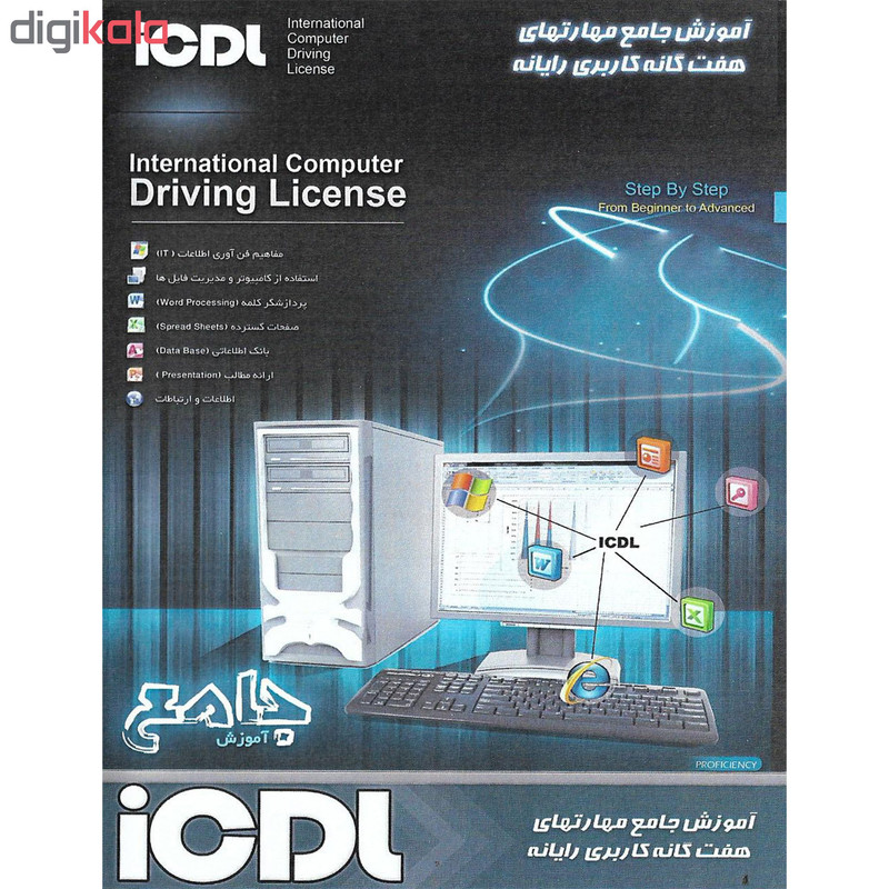 نرم افزار آموزش مهارت هفتگانه کامپیوتر ICDL 2019 نشر پدیا سافت به همراه نرم افزار آموزش ICDL نشر الکترونیک پانا
