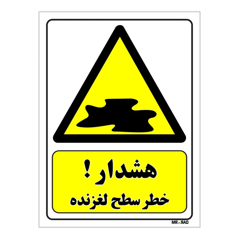 تابلو ایمنی مستر راد طرح هشدار خطر سطح لغزنده کد THY122