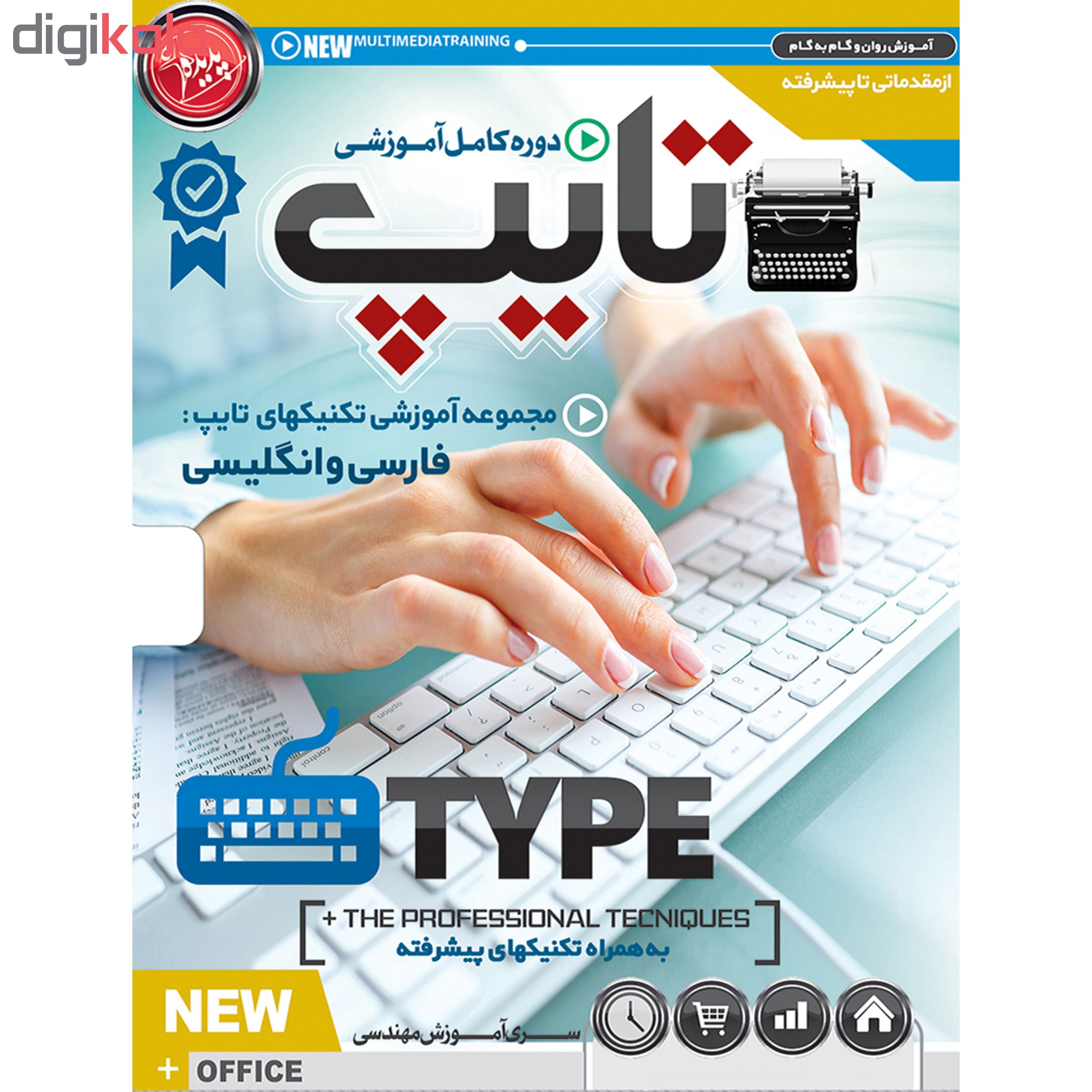 نرم افزار آموزش ICDL 2016 نشر پدیده به همراه نرم افزار آموزش تایپ نشر پدیده