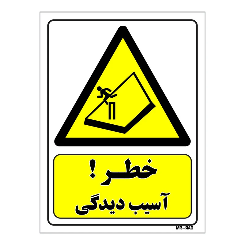 تابلو ایمنی مستر راد طرح خطر آسیب دیدگی کد THY126