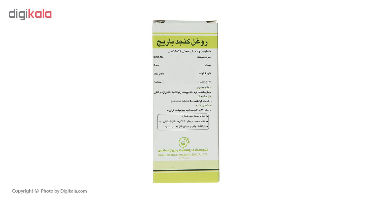 روغن کنجد باریج اسانس حجم 30 میلی لیتر