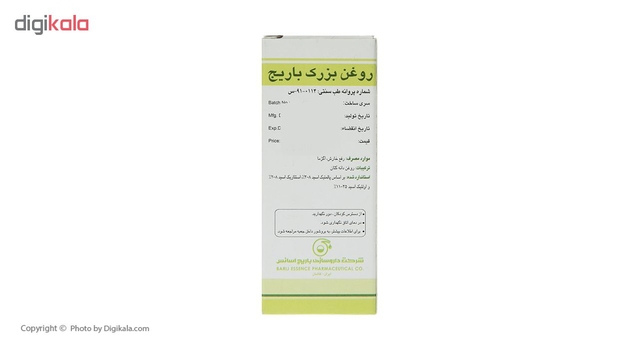 روغن بزرگ باریج اسانس حجم 30 میلی لیتر