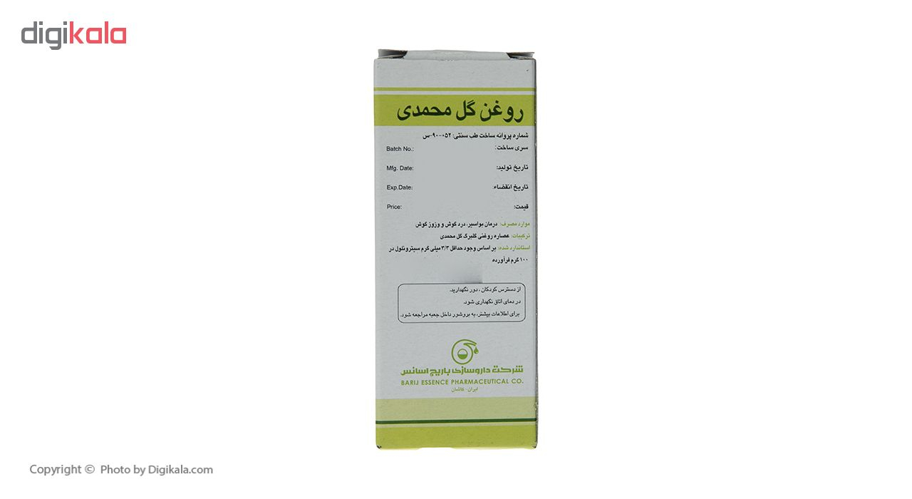 روغن گل محمدی باریج اسانس حجم 30 میلی لیتر