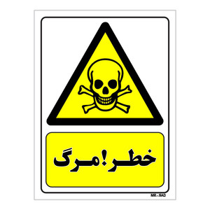 تابلو ایمنی مستر راد طرح خطر مرگ کد THY135