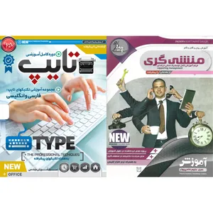 نرم افزار آموزشی منشی گری نشر پدیده به همراه نرم افزار آموزشی تایپ نشر پدیده
